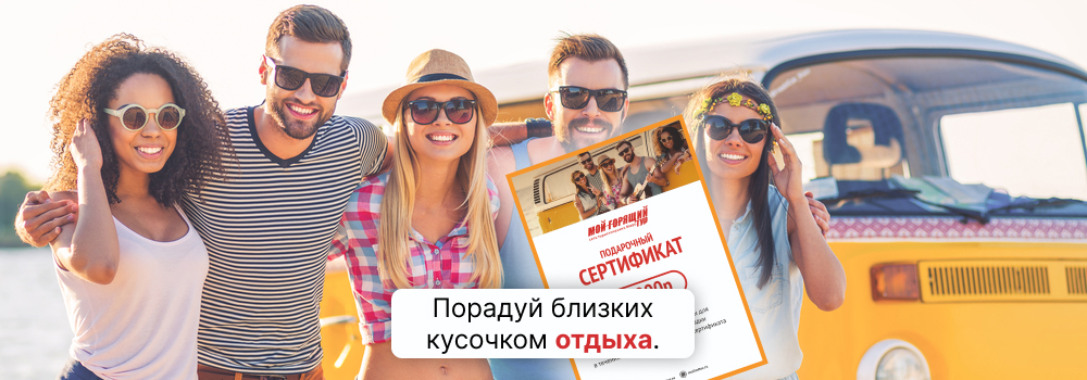 Подарочные сертификаты теперь - онлайн