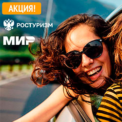 Четвёртая волна кешбэка 20% за туры по России!