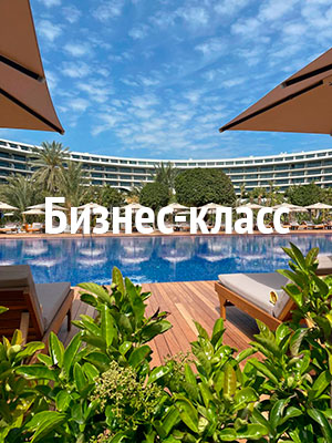 Бизнес-класс на Turkish Airlines в ПОДАРОК
